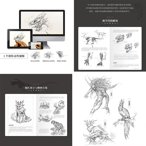 【官方自营】原始之境 幻想生物概念设计档案 游戏动漫绘画艺术生物结构造型手绘技法素描速写入门基础教程画册游戏角色动作设计 - 图1