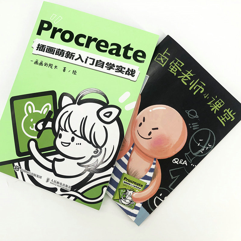 【赠别册】Procreate插画萌新入门自学实战 一画画院长procreate教程书插画教程设计ipad绘画教程书板绘书籍漫画画书 - 图1