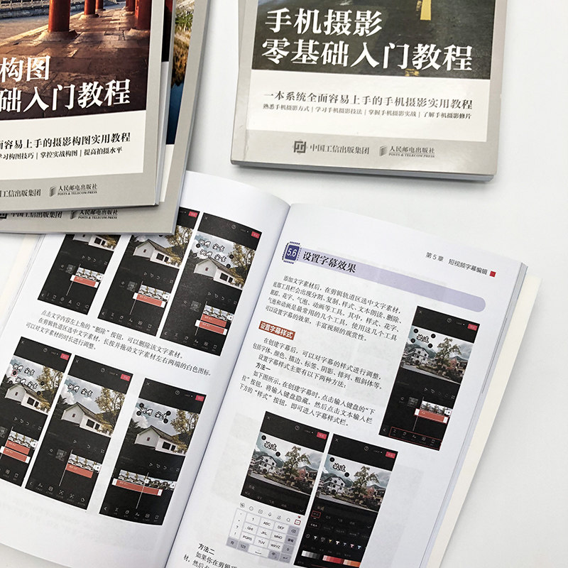 【套装5册】数码摄影+手机摄影 摄影书籍入门自学构图用光技巧数码单反摄影教程人物风光手机短视频教程书拍摄技法后期剪辑
