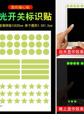 夜光开关贴标示贴标签