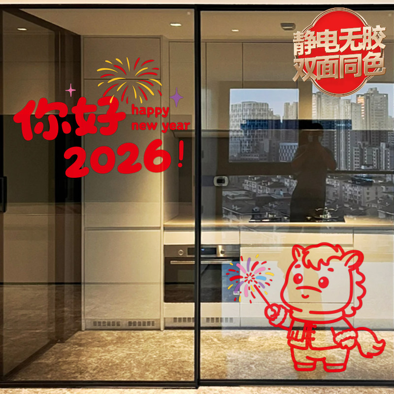 2026新年窗花马年装饰窗户玻璃门贴静电橱窗贴纸春节过年布置贴画,淘宝优惠券,粉丝福利购,淘宝优惠卷