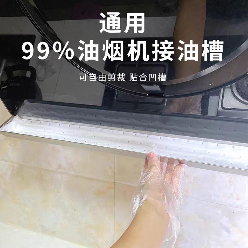 抽油烟机专用吸油棉条集成灶通用接油槽过滤网侧吸盒厨房防油贴纸