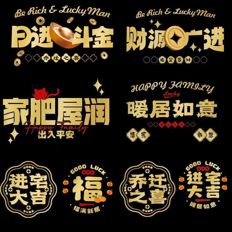新家静电窗花窗贴装饰贴画玻璃门贴乔迁之喜新居布置搬家仪式贴纸