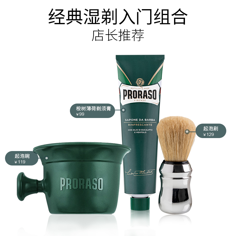 PRORASO男士剃须膏皂起泡碗意大利进口高质塑料剃须碗丰富泡沫 - 图2