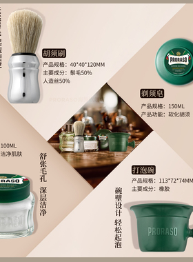 PRORASO男士剃须皂经典五件套