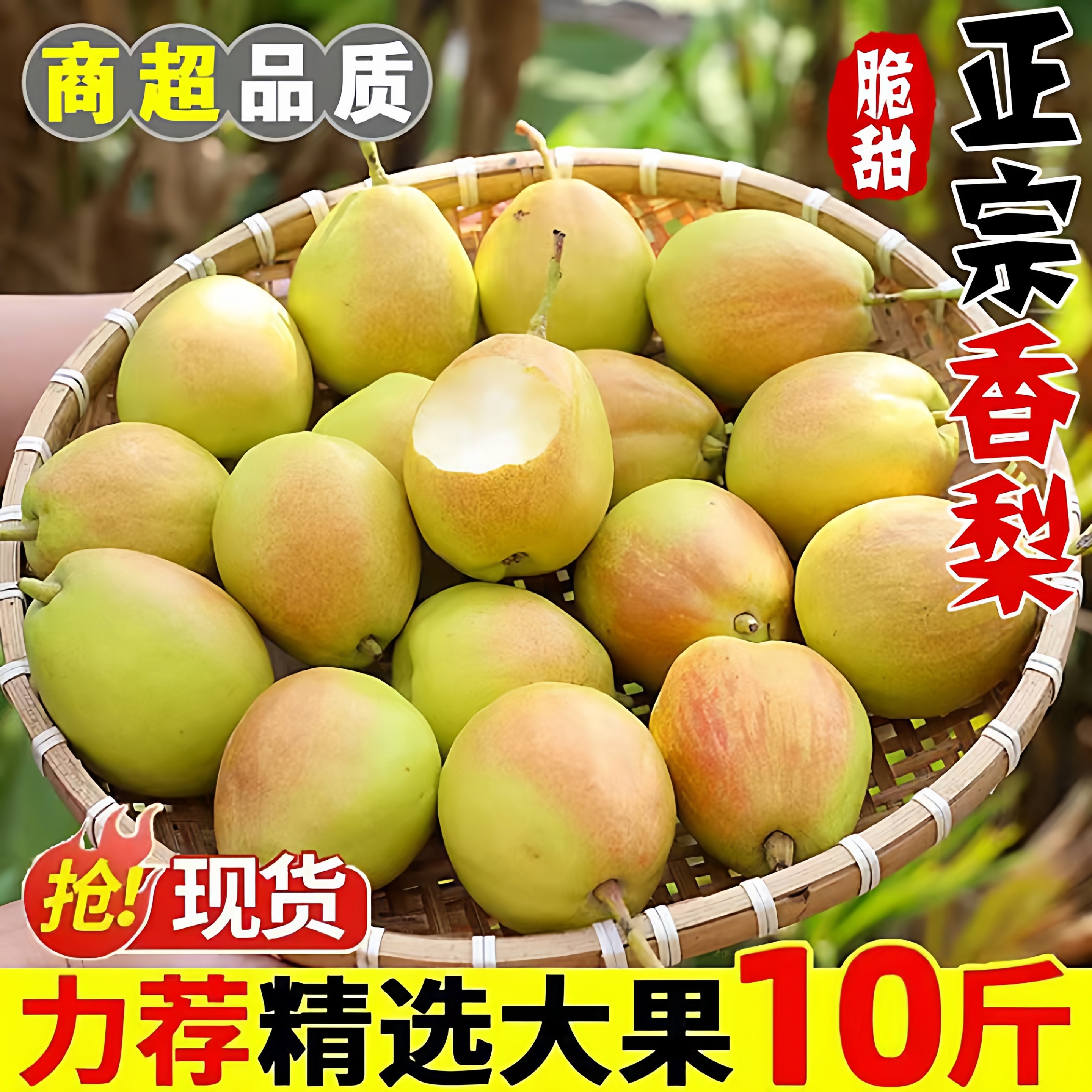 香梨当季水果梨子整箱10斤新鲜红香酥梨脆甜梨酥梨雪梨青梨子包邮