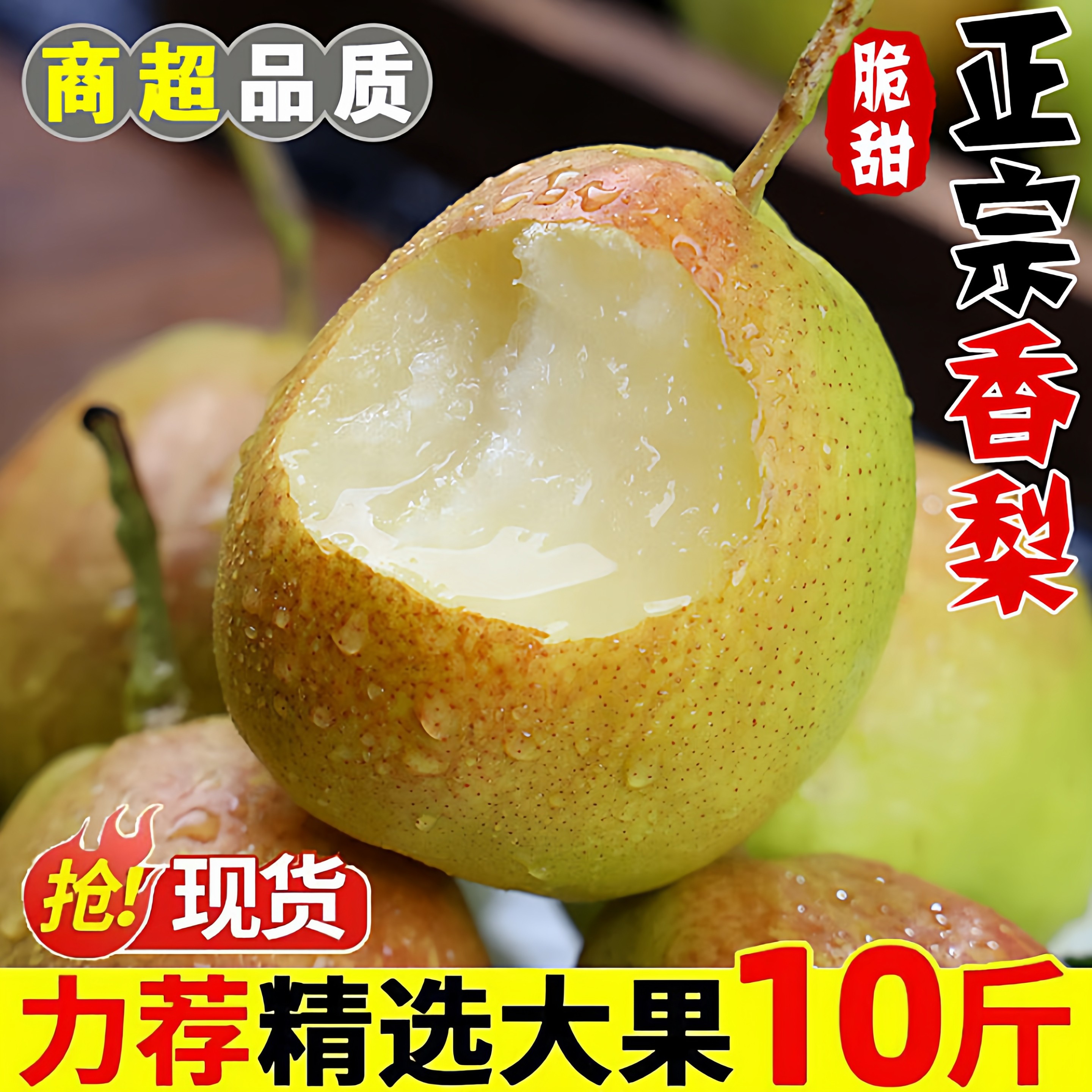 香梨当季水果梨子整箱10斤新鲜红香酥梨脆甜梨酥梨雪梨青梨子包邮