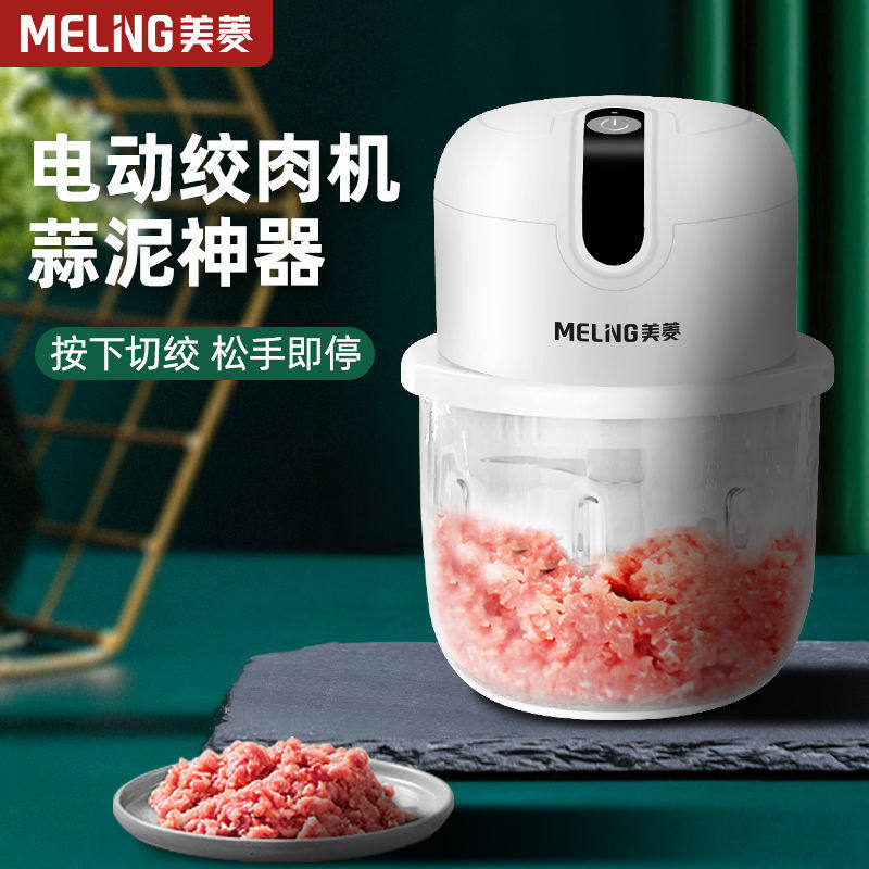 美菱多功能电动家用小型神器绞肉机 美菱联梓绞肉机/碎肉宝