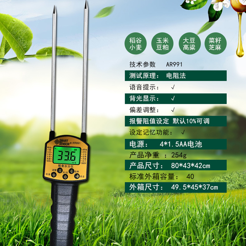 新款希玛AR991粮食水分仪测量仪湿度测试仪玉米稻谷小麦含水分检