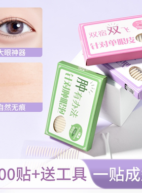 仿真隐形无痕双眼皮贴