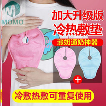 Breast Cold Hot Compress Cushion Postnatal Milk room Breast Milk Chest milk Anti-milk Breast Milk breast milk Breast Milk breast milk Milk Full Bag of milk