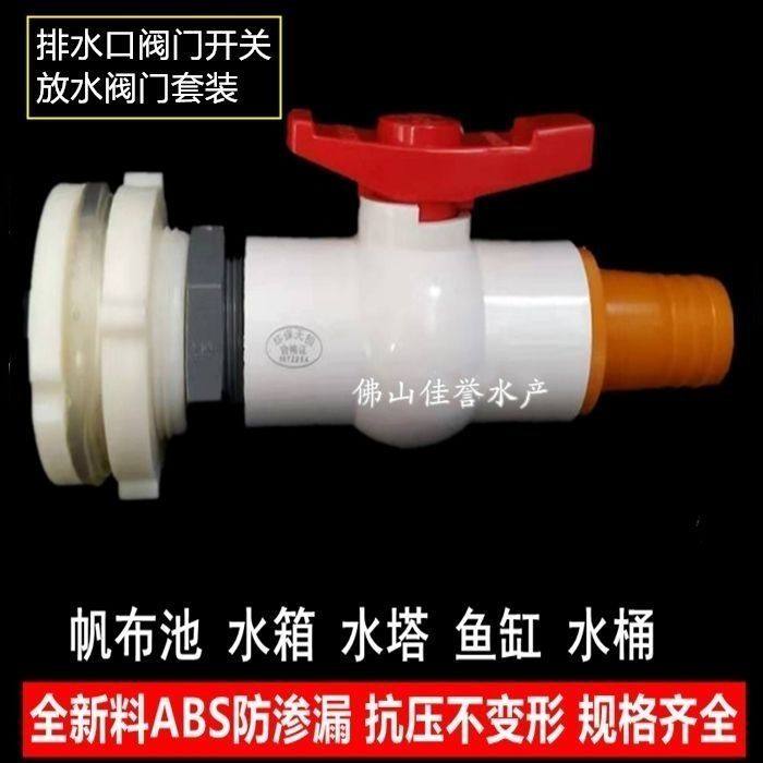 水箱接头塑料桶排水阀放水帆布池排水口鱼缸水塔改装带开关周转箱,淘宝优惠券,粉丝福利购,淘宝优惠卷