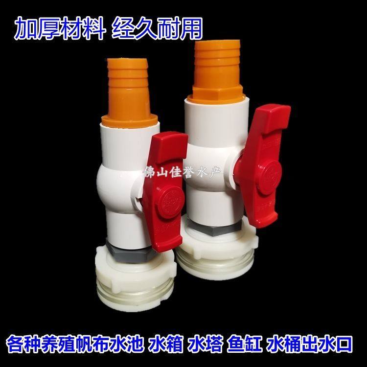 水箱接头塑料桶排水阀放水帆布池排水口鱼缸水塔改装带开关周转箱,淘宝优惠券,粉丝福利购,淘宝优惠卷