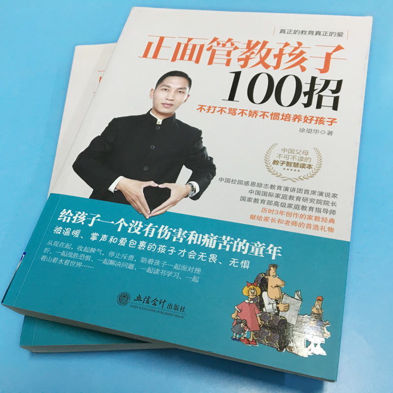 去梯言正面管教孩子100招好爸爸妈妈不打不骂培养男女孩家长育儿慢慢来别以为你懂儿童教育心理学捕捉孩子的敏感期家庭教育书籍lz - 图0