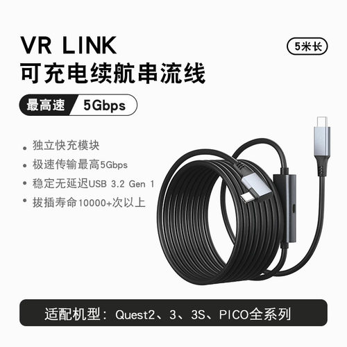 Quest3/3S/2串流线pico 4 ultra VR link弯头续航不断电vr串流线 - 图2