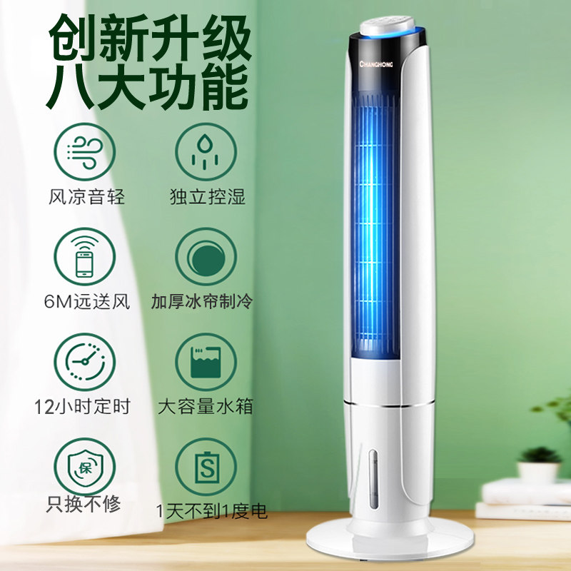 长虹加冰空调扇制冷电风扇家用冷气冷风机加水移动水冷小型空调_虎窝淘