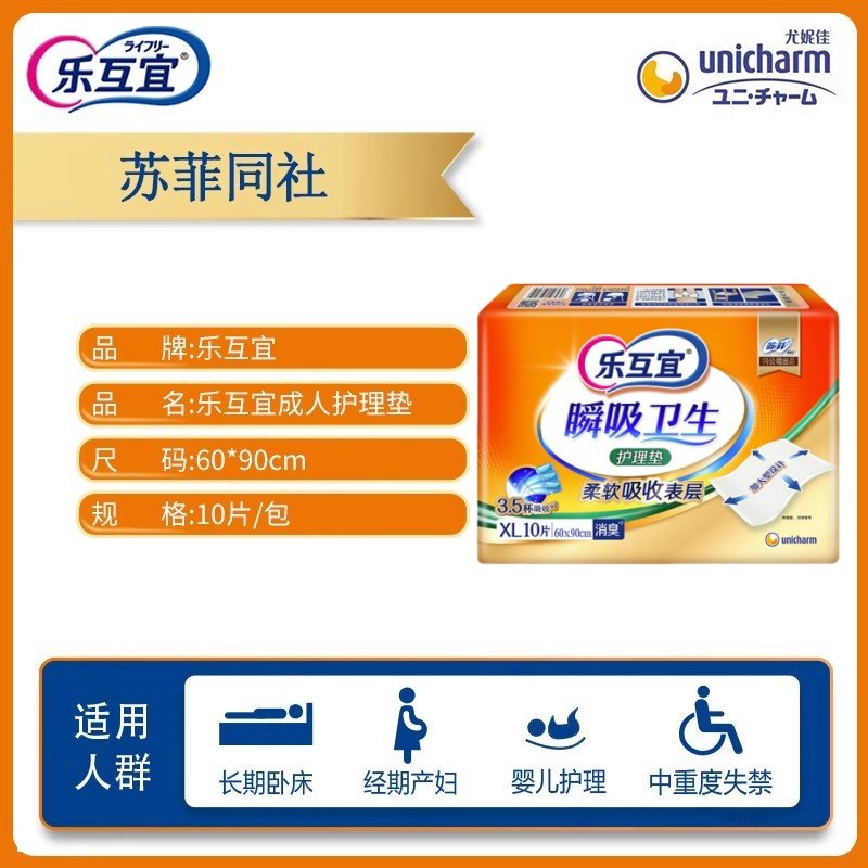 乐互宜安心成人护理垫60*90cm老人卫生隔尿垫产妇姨妈垫官网正品,淘宝优惠券,粉丝福利购,淘宝优惠卷