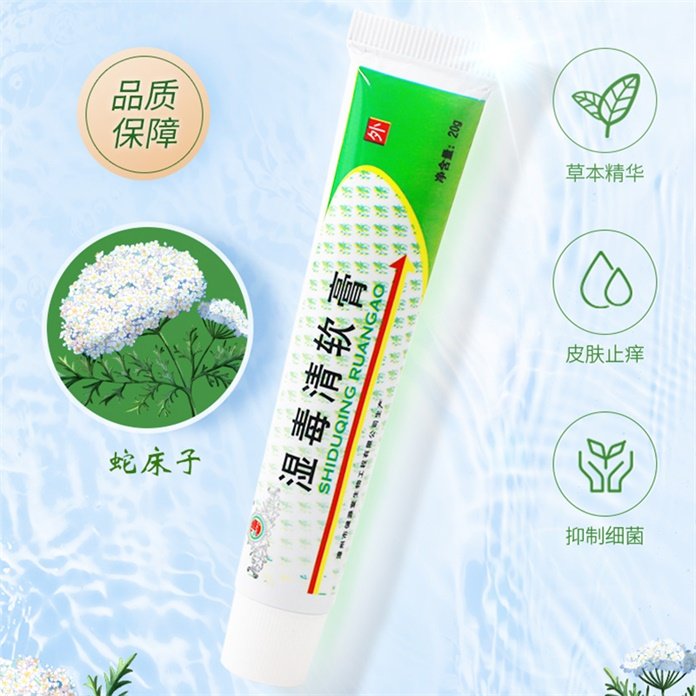 健源堂湿毒清肛门止痒皮肤抑菌膏 健源堂皮肤消毒护理（消）