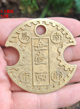 仿古黄铜南部马市金一两古钱币花钱压胜钱马蹄钱收藏古币铜钱