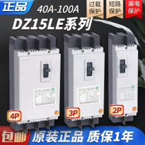 3-phase 4 line positive Taip leakage protection 2p with leakage protection 40a breaker DZ15LE empty open 100290 plastic shell 63a