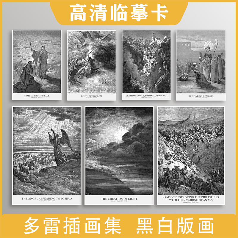 彦和出版多雷插画集艺术牛明信片16张日系复古怀旧风名家风景画册集艺术小卡片手绘插画简约小清新文艺新年贺卡创意礼物