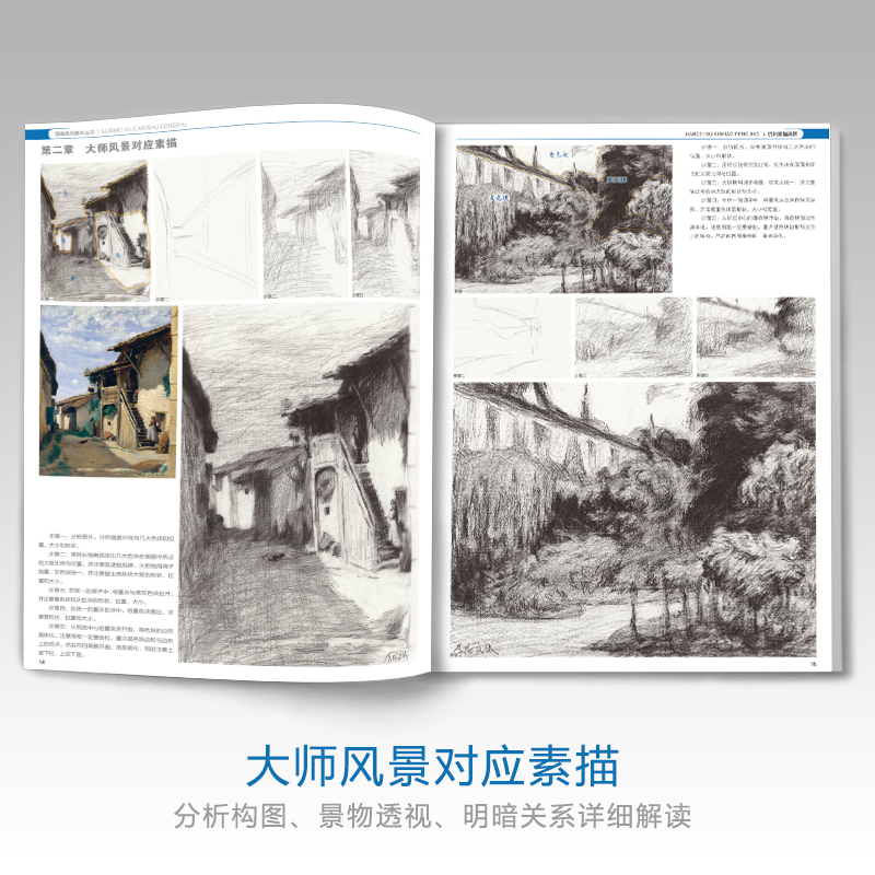 彦和出版杭州素描风景大师临摹速写书籍基础范本结构对画照片入门教材宝典精选单体局部写生范画对临联考国美院绘画册教材程书国美