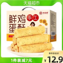 Taste Nourishing egg curry 520g whole box gift box old fashioned hand egg yolk Phoenix rolled biscuit casual zero food