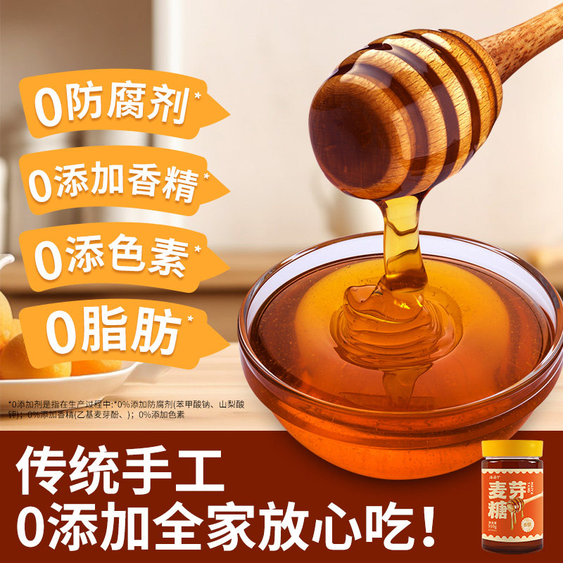 正宗麦芽糖0添加棒棒冰糖葫芦专用纯手工老式烘焙商用官方旗舰店,淘宝优惠券,粉丝福利购,淘宝优惠卷