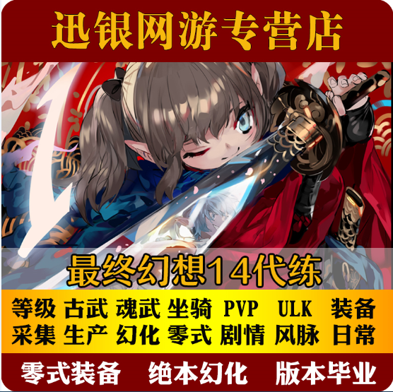 Ff14代练 新人首单立减十元 21年9月 淘宝海外