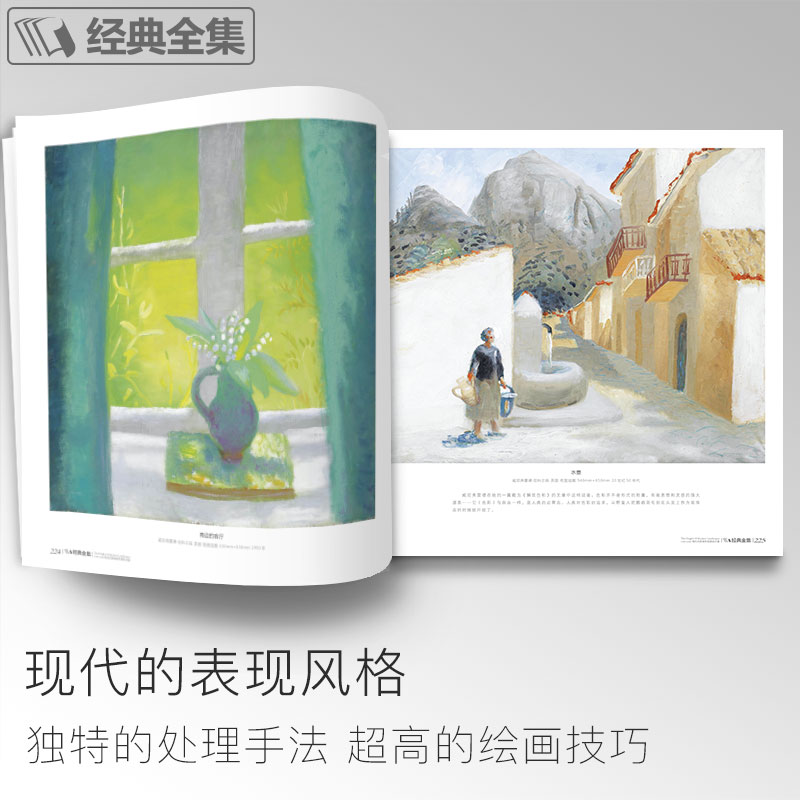 经典全集 现代风景画的高度·下册·综合篇 西方名家大师色彩风景油画册临摹书籍入门教程材向大师学绘画高清临本 杨建飞主编