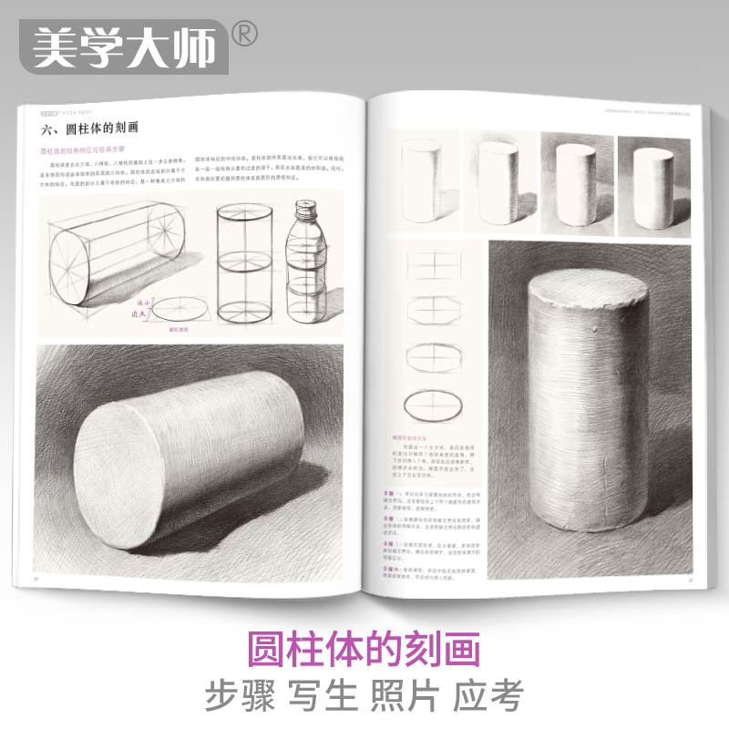 领悟素描几何体 8开临摹范本素描石膏几何体起步入门基础教程书籍单个组合结构初学者对画照片写生技法美术教材正版-图1