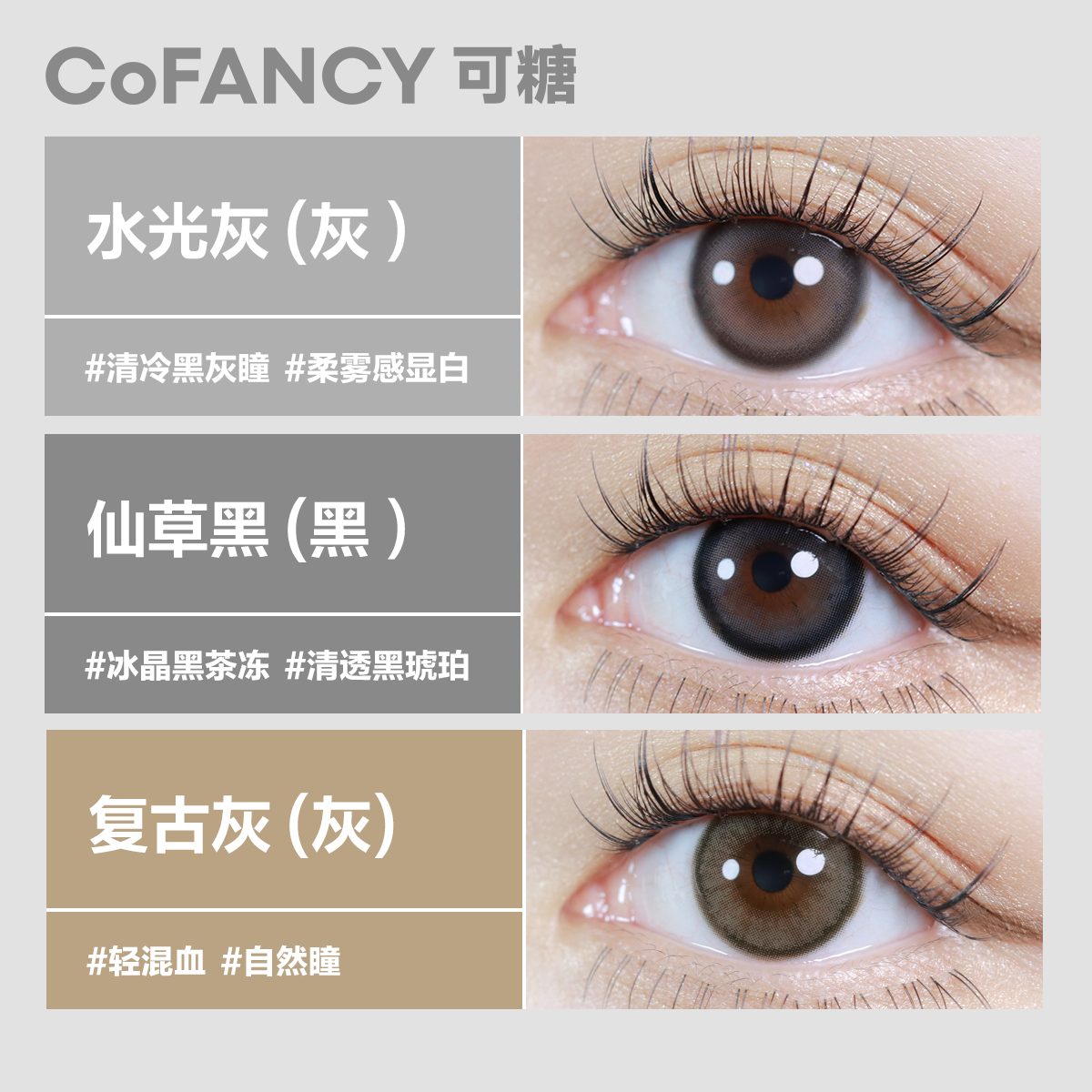 COFANCY可糖CB美瞳半年抛2片装正品彩色隐形眼镜近视学生-图1