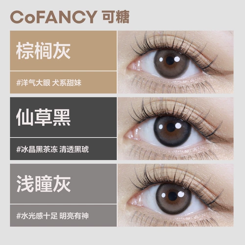 CB Половина года 2 Размер кофентства и диаметром цвета контактные линзы миопия натуральные сэндвич контактные линзы