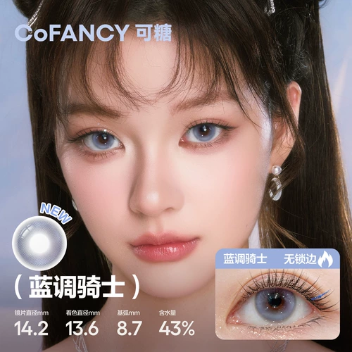 Новый! Cofancy Candy Маленький и большой диаметр ежедневно подбрасывание цветовых контактных линз сэндвич без заблокированного края контактные линзы 10 штук