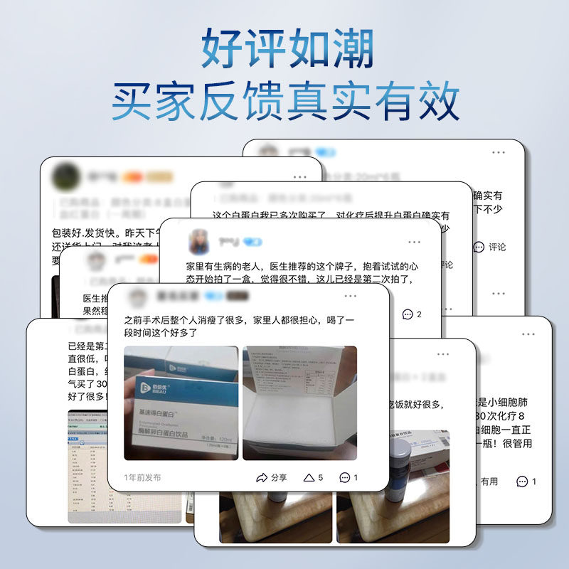 佰倍优基速得白蛋白肽营养品口服液 佰倍优大豆分离蛋白/混合蛋白
