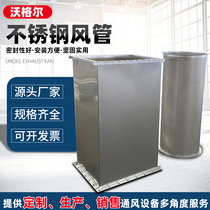 Stainless steel wind pipe rectangular conplate flange angle iron flange plant workshop with smoke exhaust ventilation duct smoke vent pipe