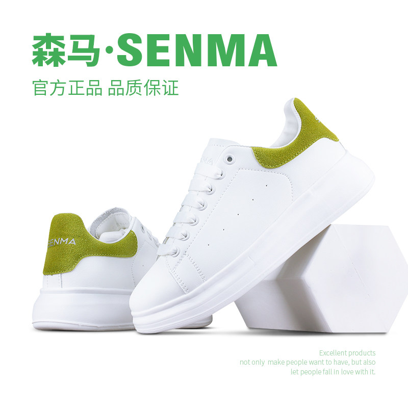 SENMA/森马女鞋板鞋女小白鞋情侣款百搭运动休闲鞋轻便厚底女潮鞋,淘宝优惠券,粉丝福利购,淘宝优惠卷