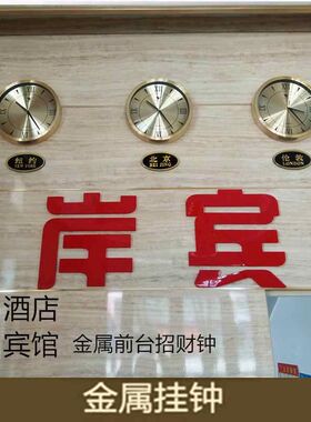 包邮创意简约时尚酒店大堂宾馆金属圆形静音客厅卧室挂钟金色钟表