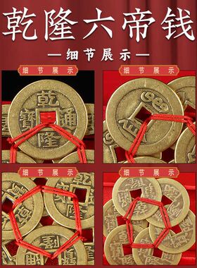 乾隆六帝钱黄铜加厚梅花钱有钱花乾隆通宝大样六枚铜板币随身携带