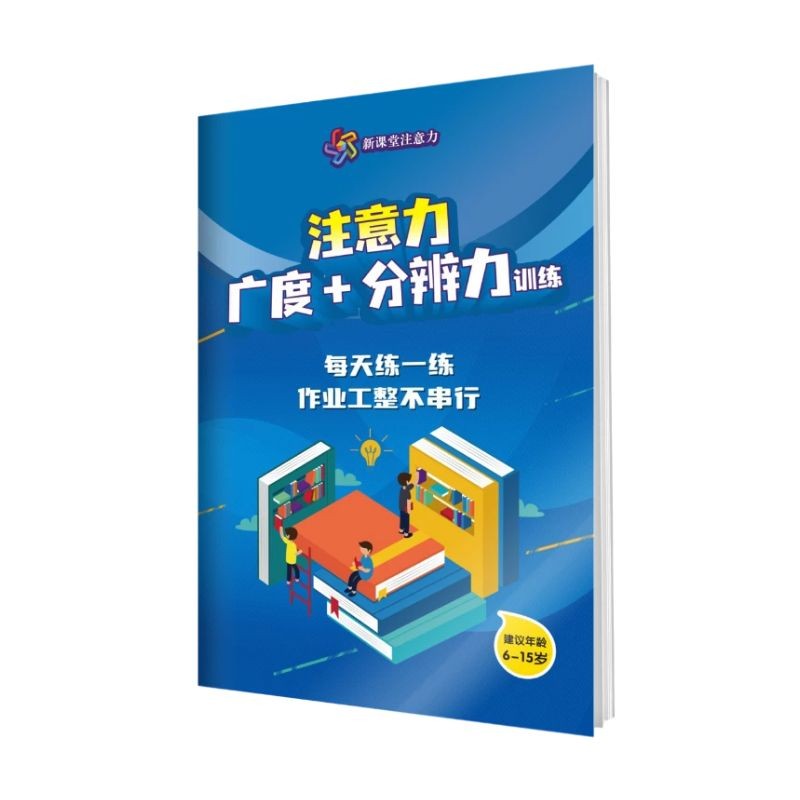 专注力训练注意力广度分辨力练习古诗词练舒尔特方格专注力训练 - 图3