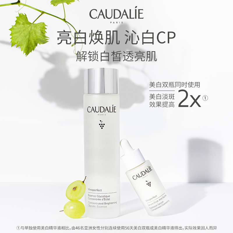 CAUDALIE欧缇丽臻美亮白精华水美白保湿补水爽肤水提亮法国精华液 - 图2