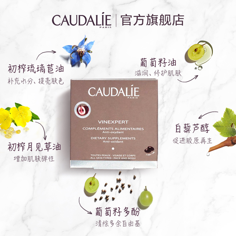 Caudalie欧缇丽葡萄籽原花青素白藜芦醇紧致淡斑胶囊30粒*3法国 - 图1