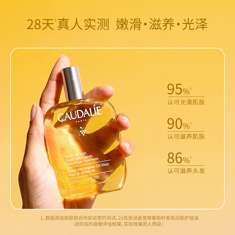  CAUDALIE欧缇丽海外身体精油/身体按摩
