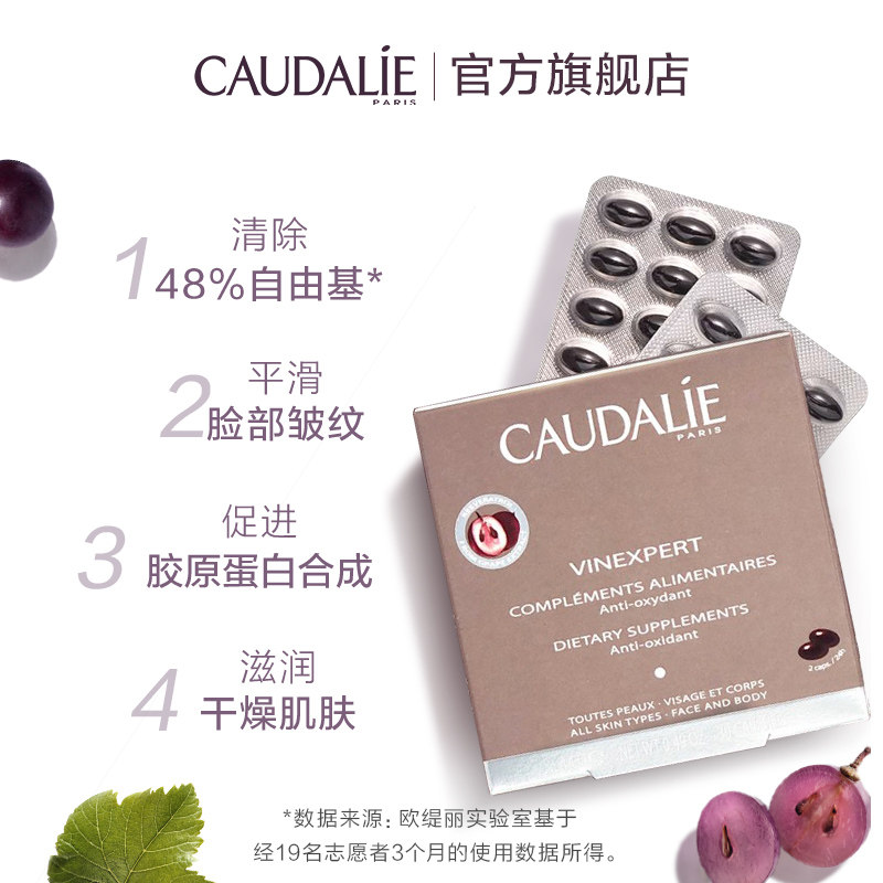 caudalie 30粒*2 CAUDALIE欧缇丽海外丽人海外膳补