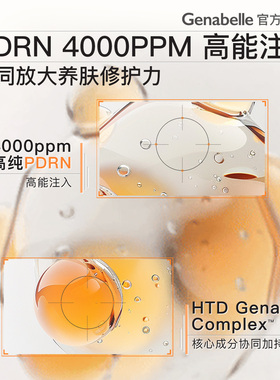 洁娜倍PDRNP再生面膜修护舒缓