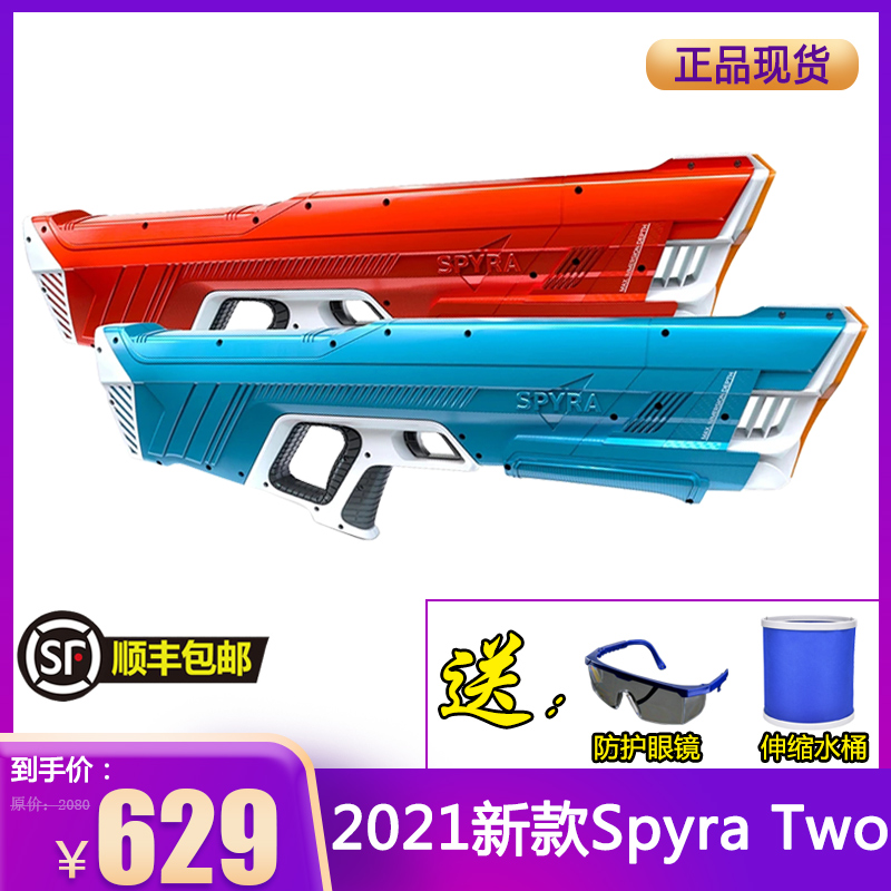 Spyra One水枪Two大容量成人户外打水仗玩具恒定压力射程远电动-图0