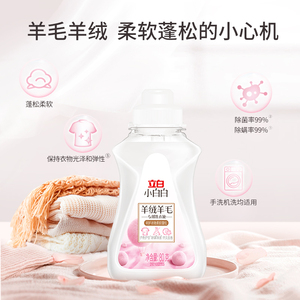 立白羊绒羊毛洗衣液真丝专用衣服清洗液