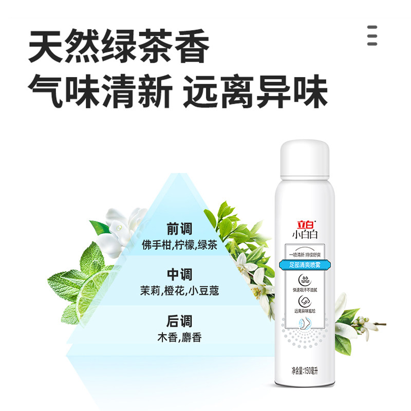 立白小白白足部清爽喷雾防除臭剂 立白小白白空气芳香剂