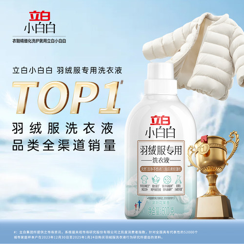 立白羽绒洗衣液服强效去污专用除菌除螨洗涤剂棉服机洗水洗清洗剂-图0