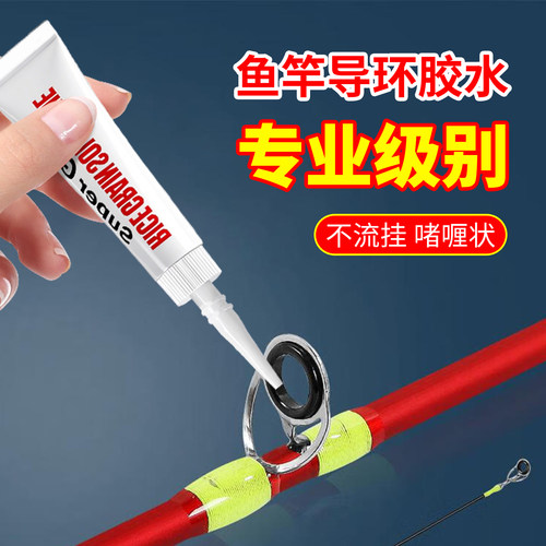 鱼竿专用胶水强力透明粘金属塑料手竿钓鱼竿渔具路亚竿稍绳修补胶海竿导轮开裂修复快干加固焊接胶导环专用胶 - 图1